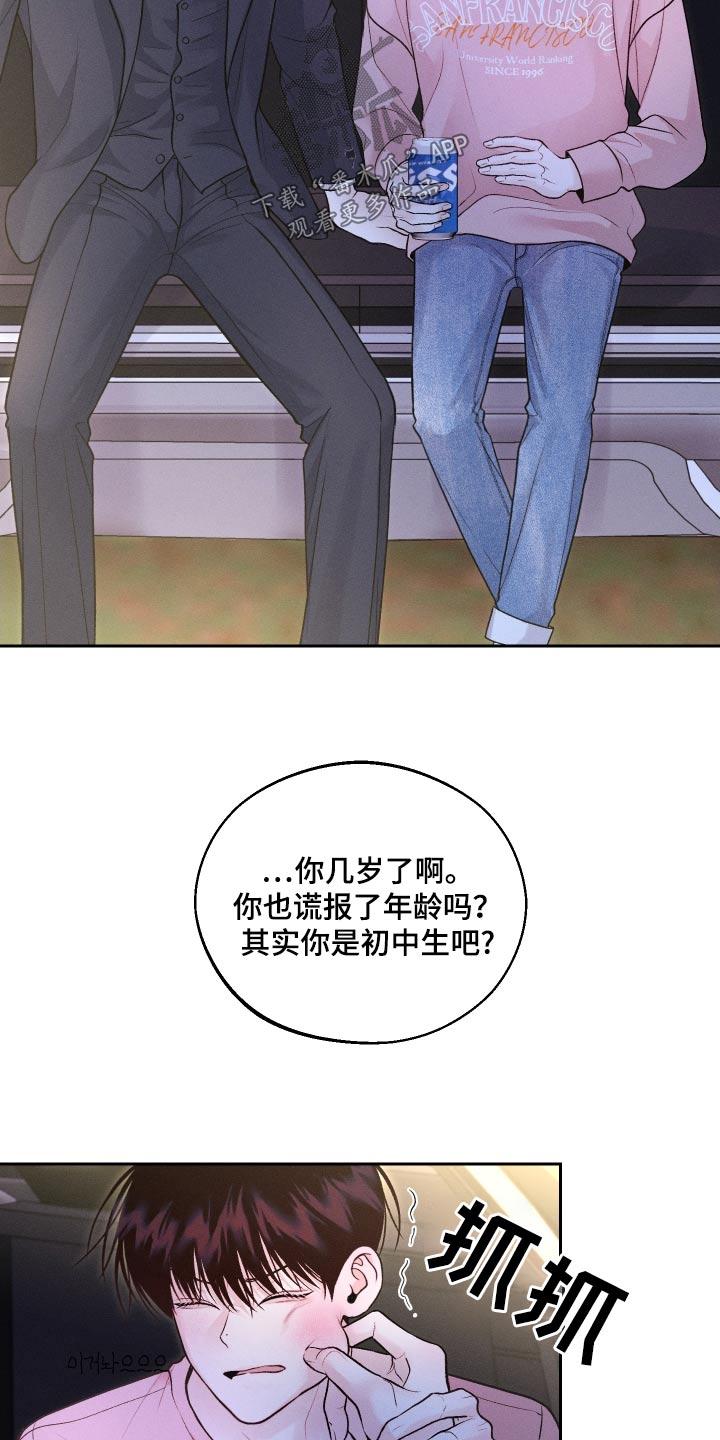 《我的救世主》第28章：散散心 第22页