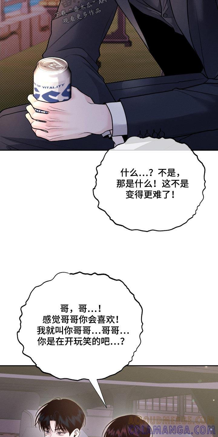 《我的救世主》第28章：散散心 第29页