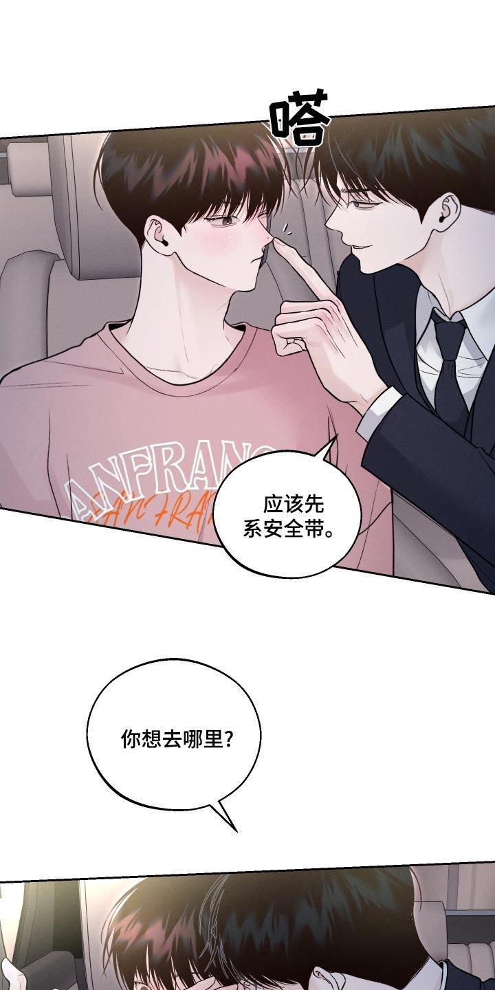 《我的救世主》第28章：散散心 第8页
