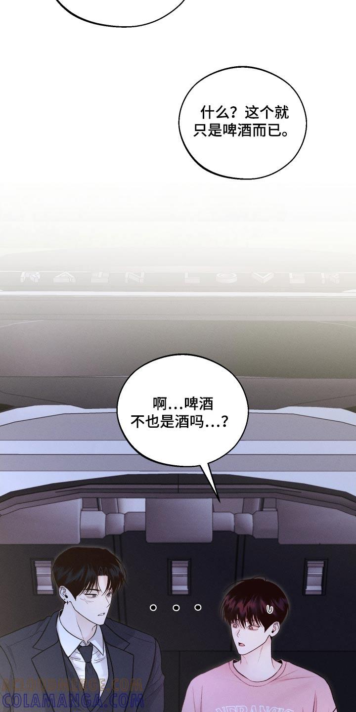 《我的救世主》第28章：散散心 第21页