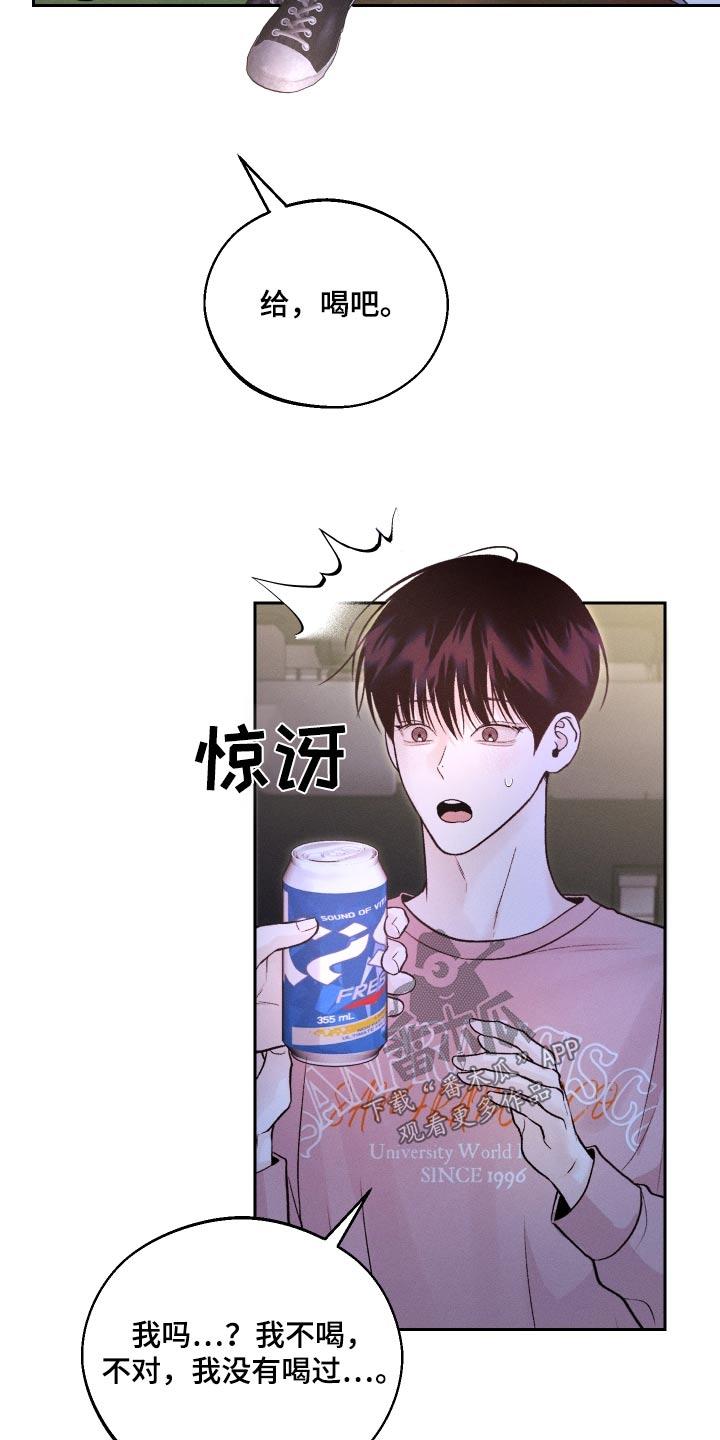 《我的救世主》第28章：散散心 第20页