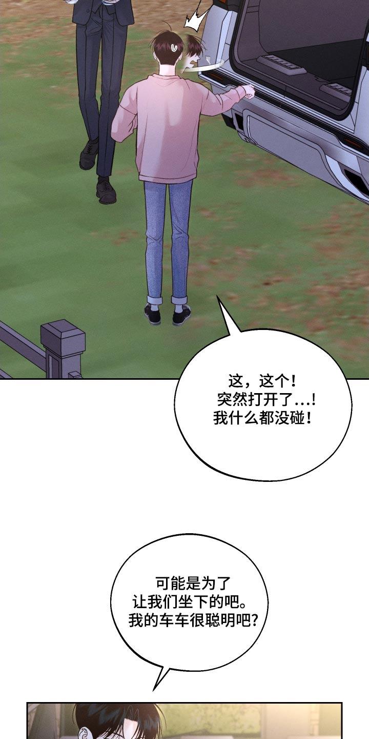 《我的救世主》第28章：散散心 第18页