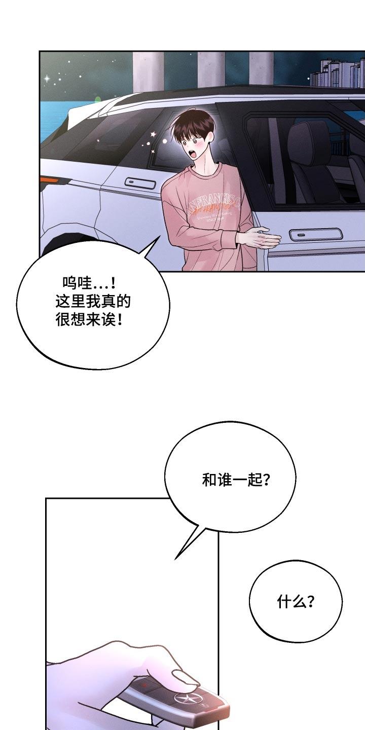《我的救世主》第28章：散散心 第16页