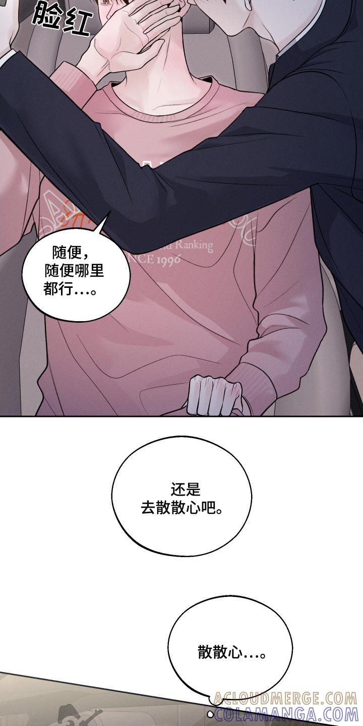 《我的救世主》第28章：散散心 第9页