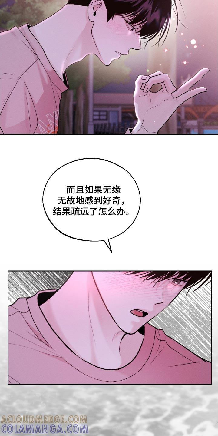 《我的救世主》第29章：亲近 第27页