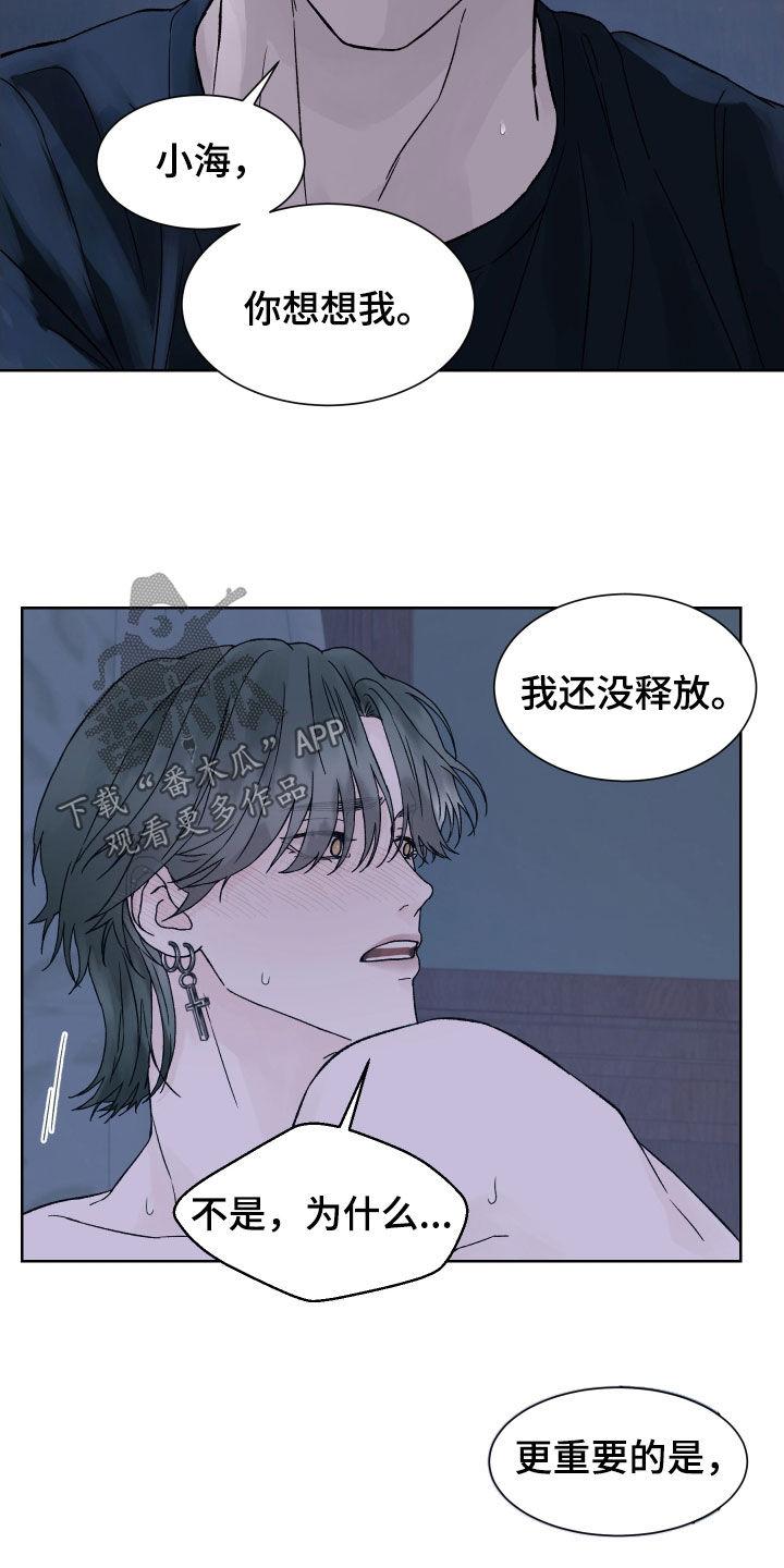 《狂夜追凶》第29章：假戏真做 第12页