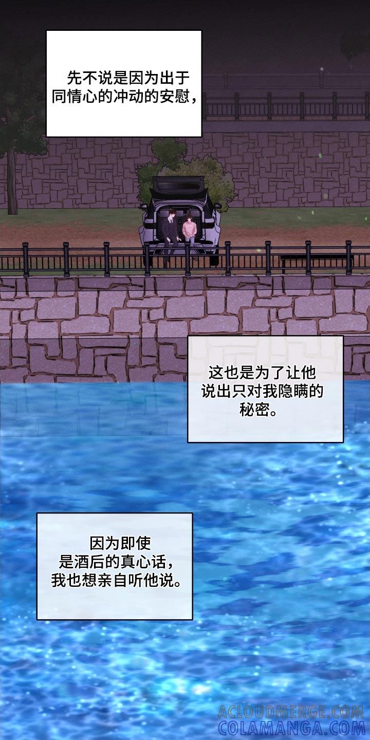 《我的救世主》第29章：亲近 第29页