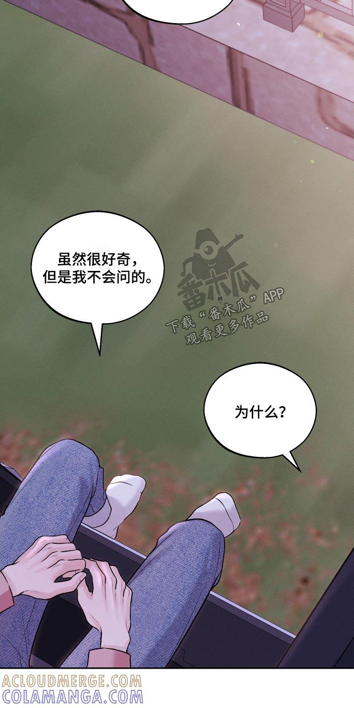 《我的救世主》第29章：亲近 第25页
