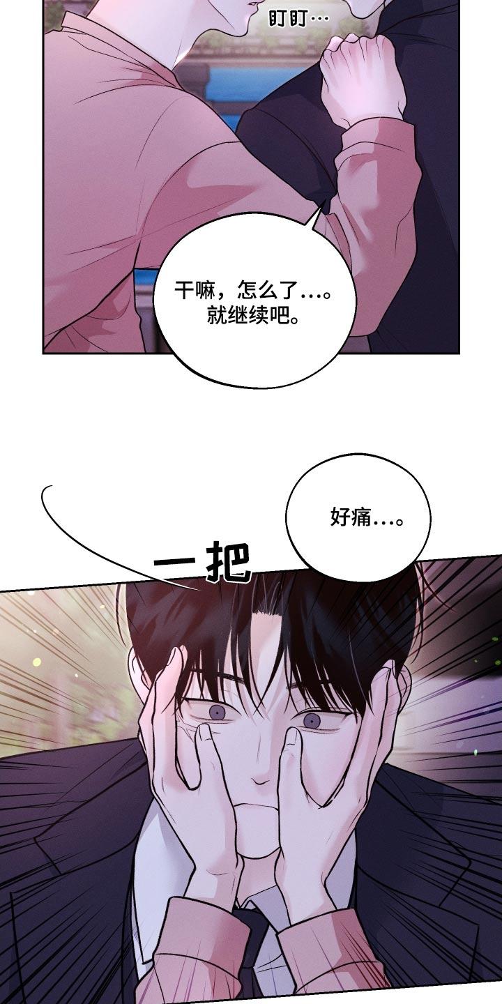 《我的救世主》第29章：亲近 第14页