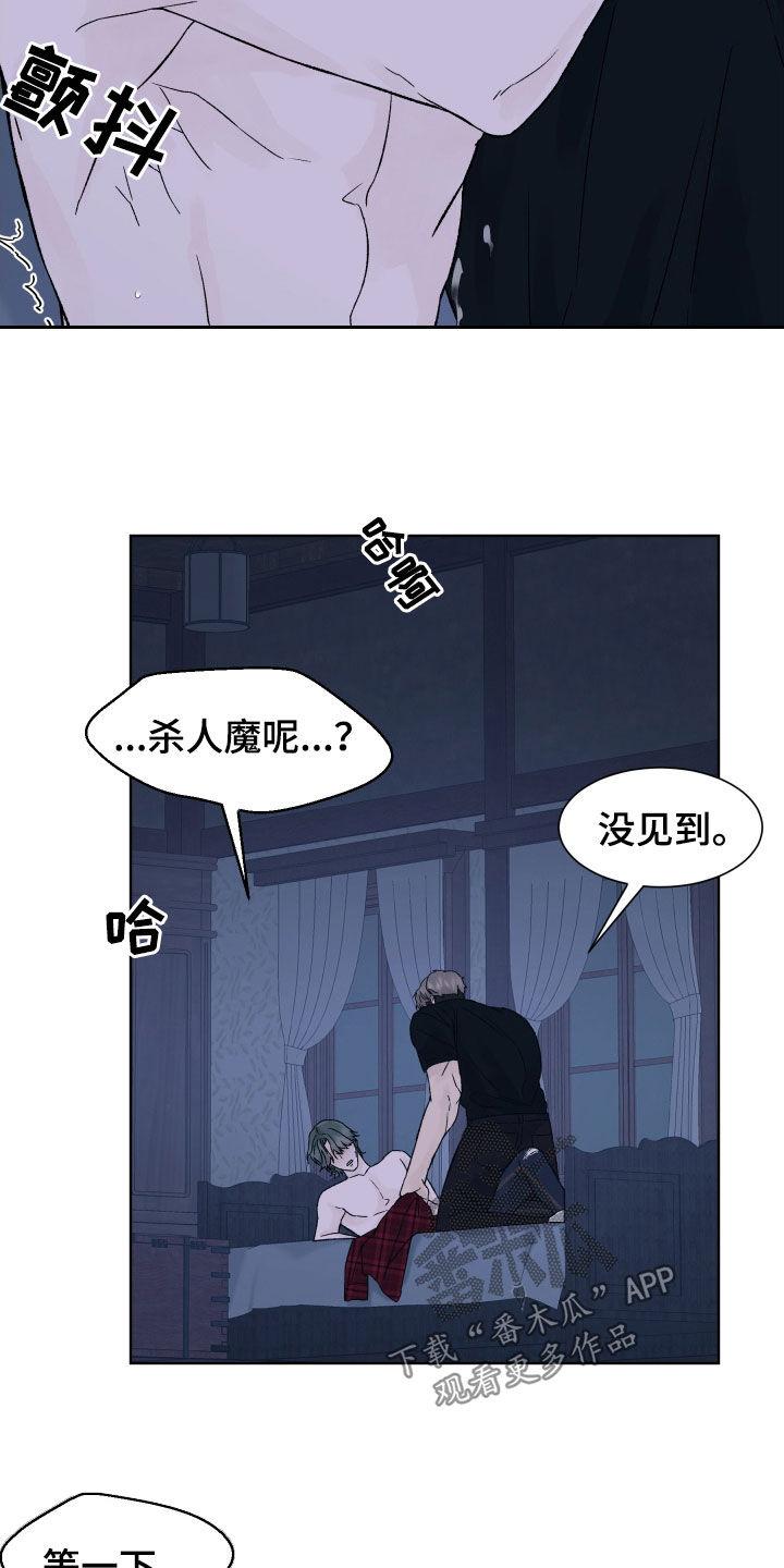 《狂夜追凶》第29章：假戏真做 第10页