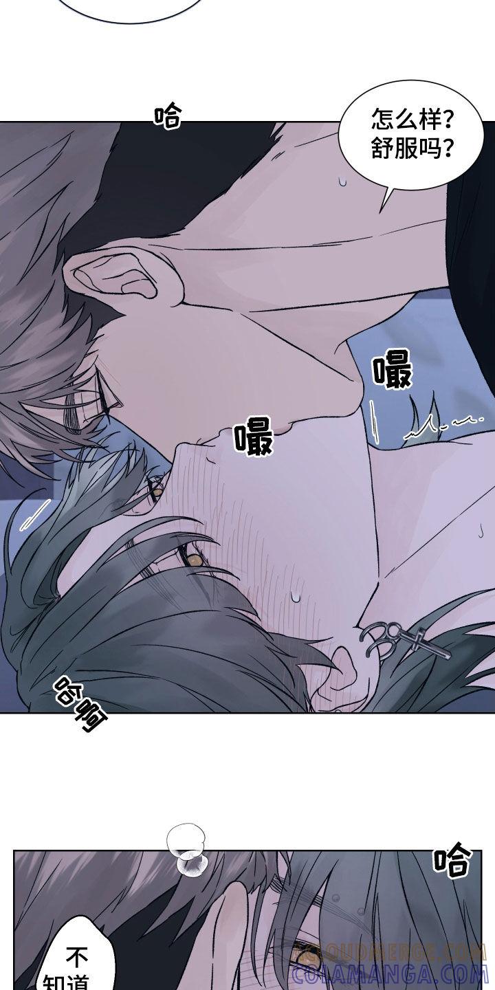 《狂夜追凶》第29章：假戏真做 第5页