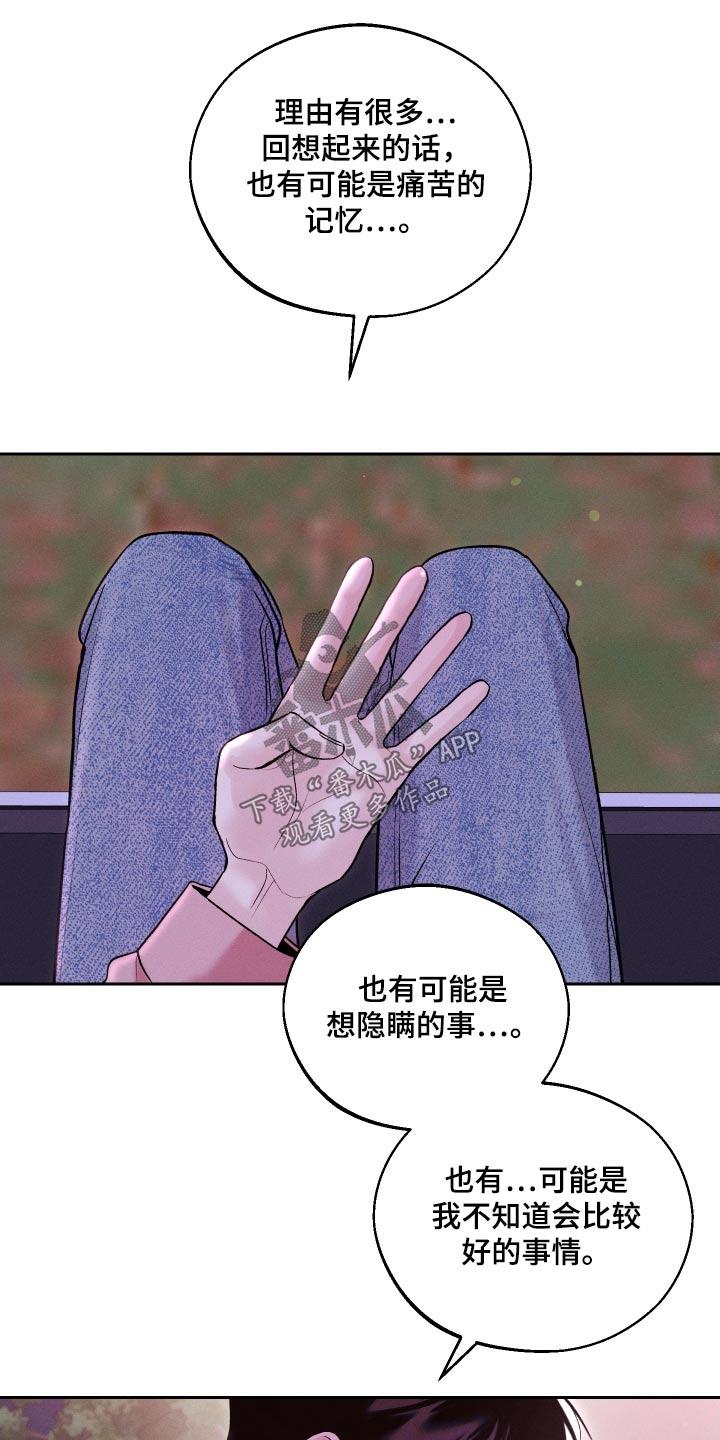 《我的救世主》第29章：亲近 第26页