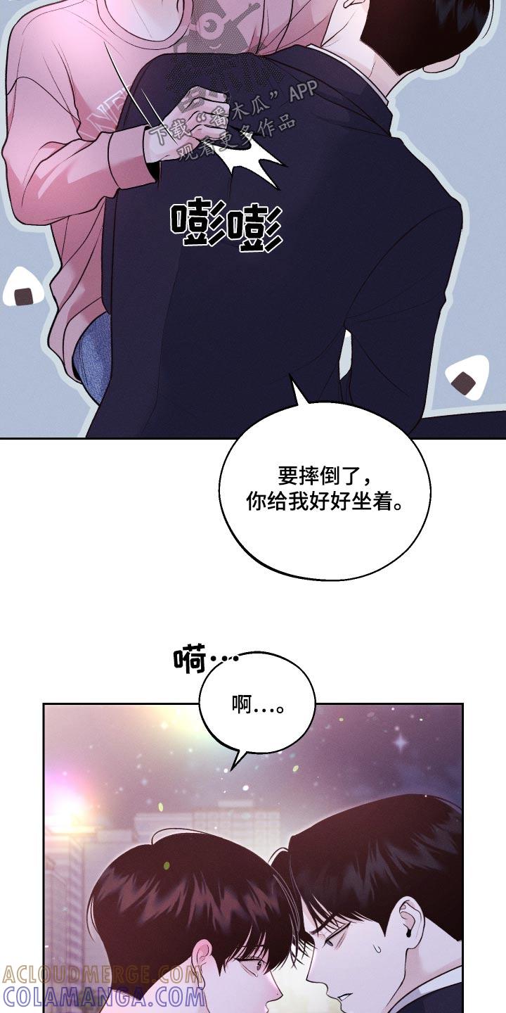 《我的救世主》第29章：亲近 第13页