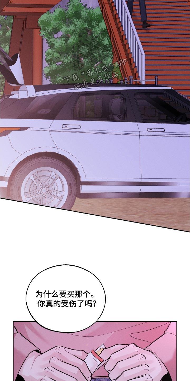 《我的救世主》第29章：亲近 第20页