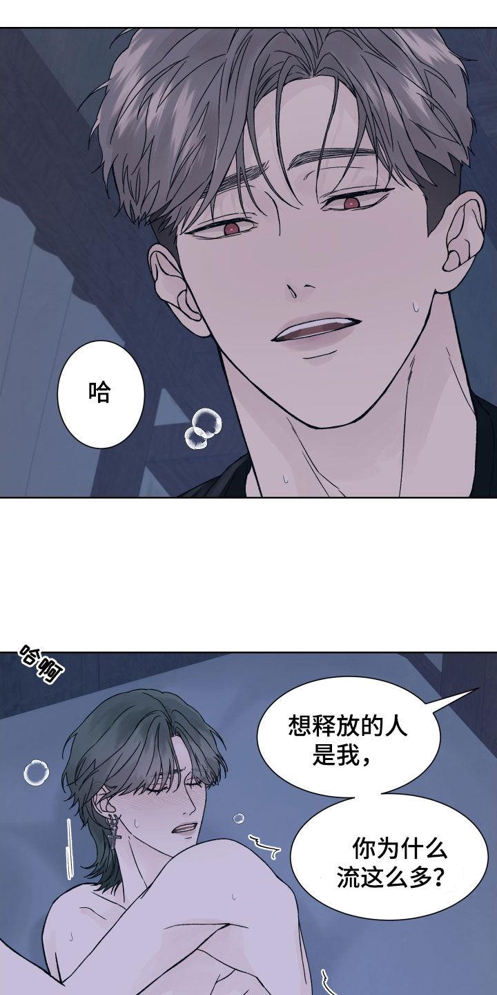 《狂夜追凶》第29章：假戏真做 第14页