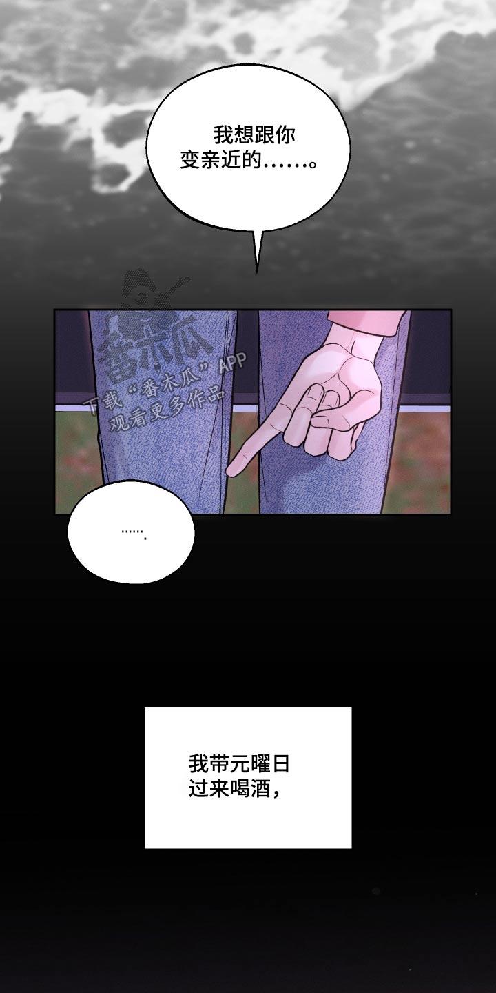 《我的救世主》第29章：亲近 第28页
