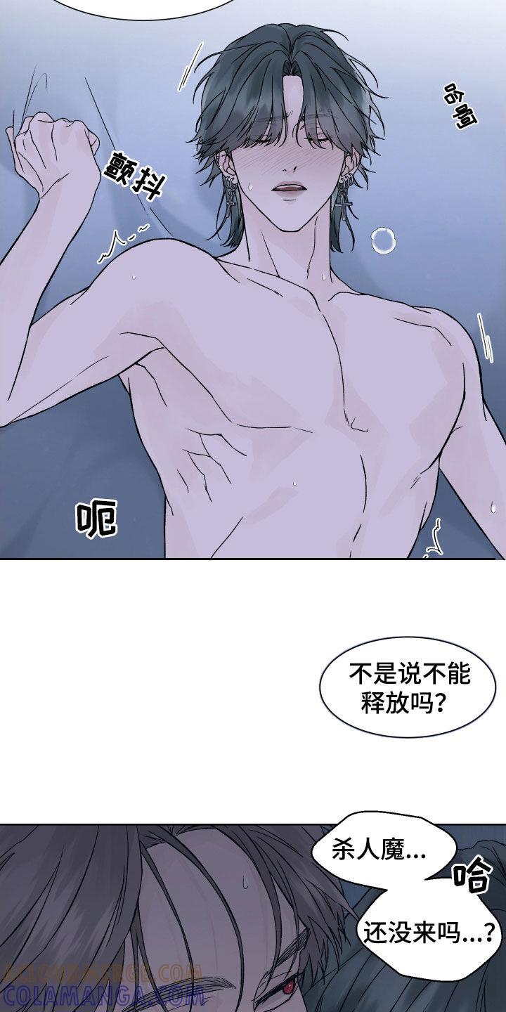 《狂夜追凶》第29章：假戏真做 第7页
