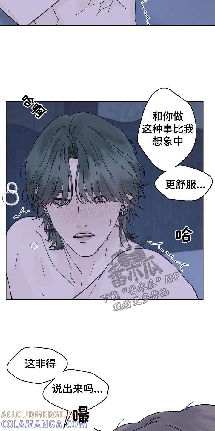 《狂夜追凶》第29章：假戏真做 第15页