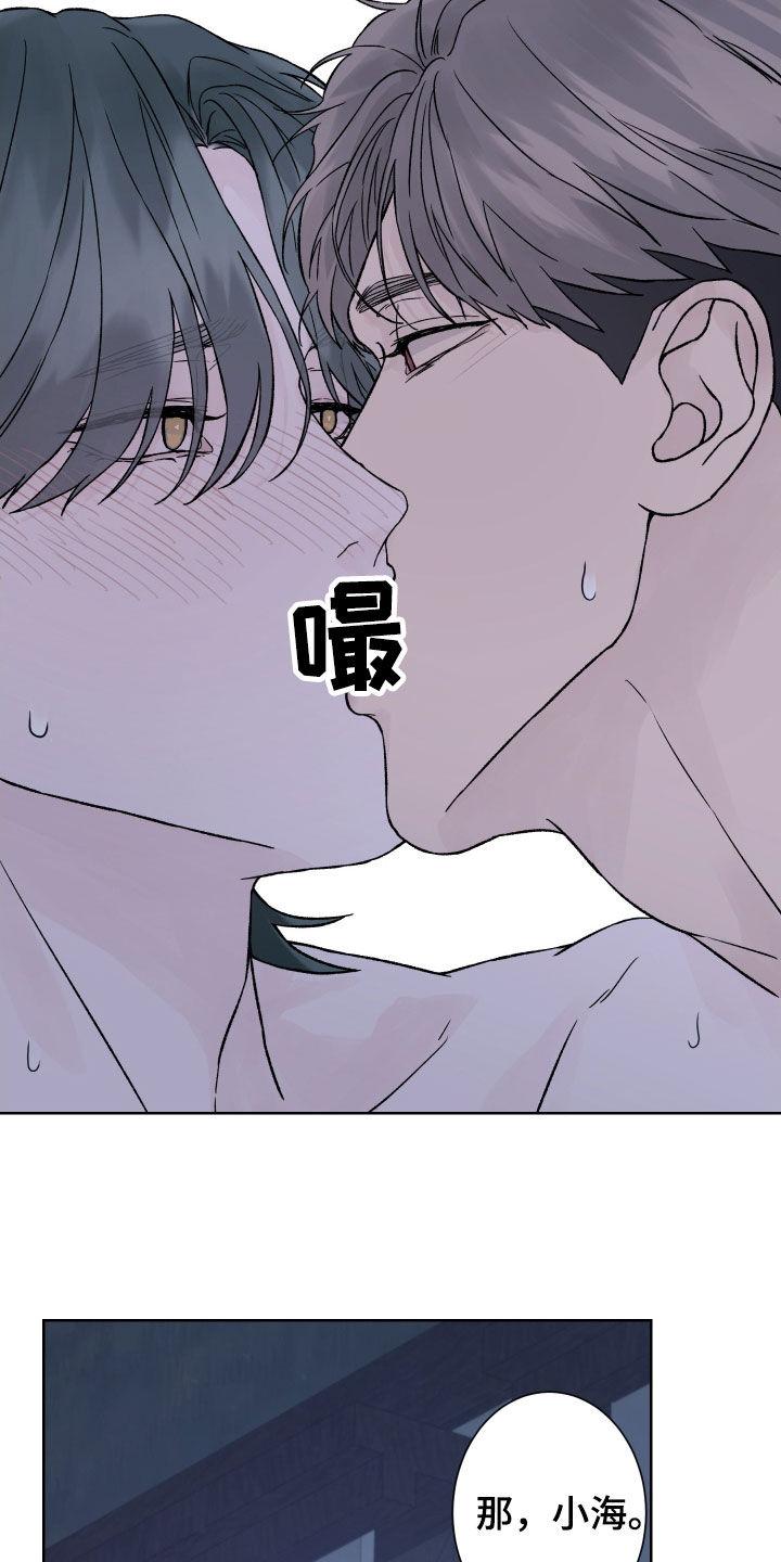 《狂夜追凶》第29章：假戏真做 第16页