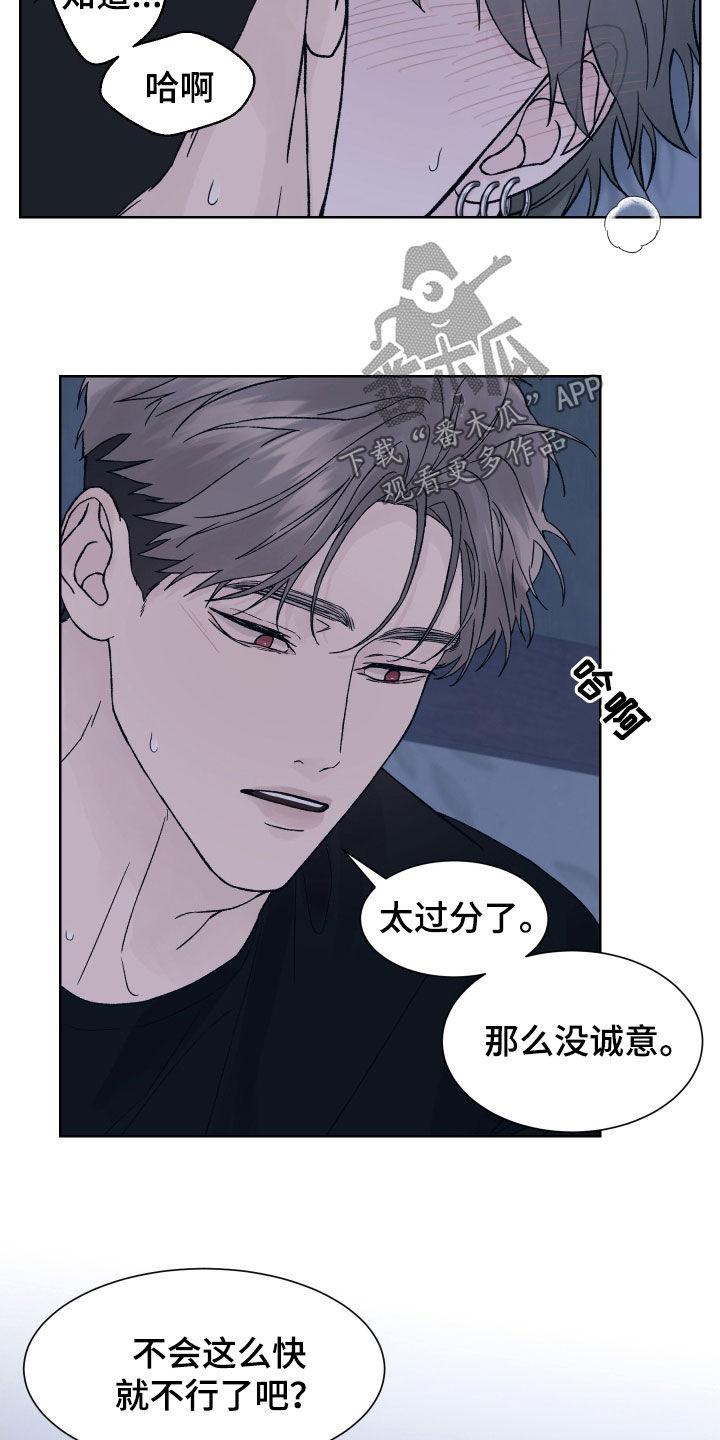 《狂夜追凶》第29章：假戏真做 第6页