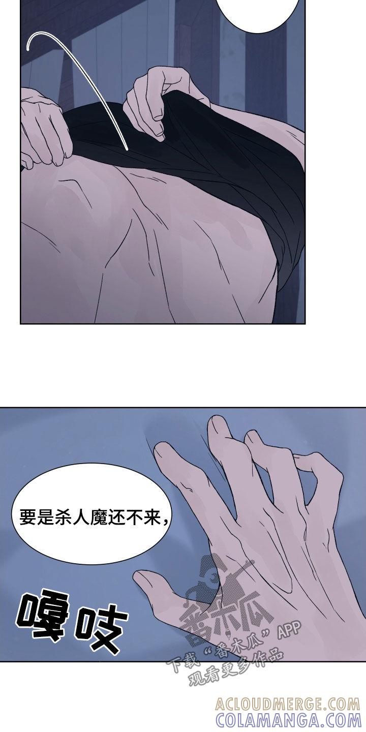 《狂夜追凶》第29章：假戏真做 第17页