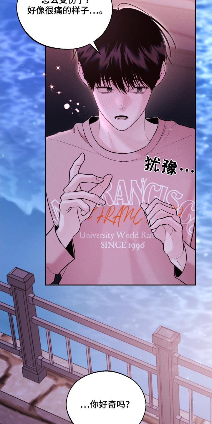 《我的救世主》第29章：亲近 第24页