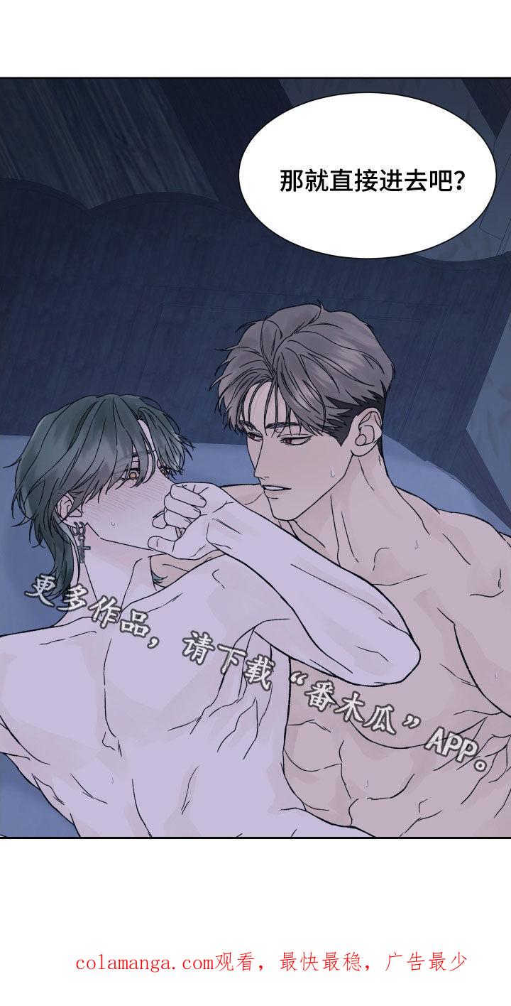 《狂夜追凶》第29章：假戏真做 第18页