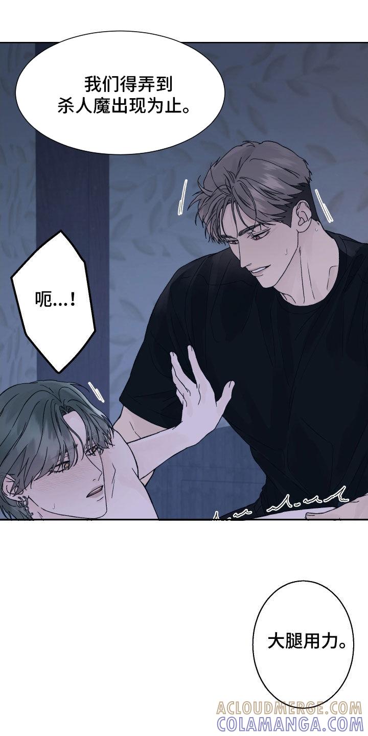 《狂夜追凶》第29章：假戏真做 第13页