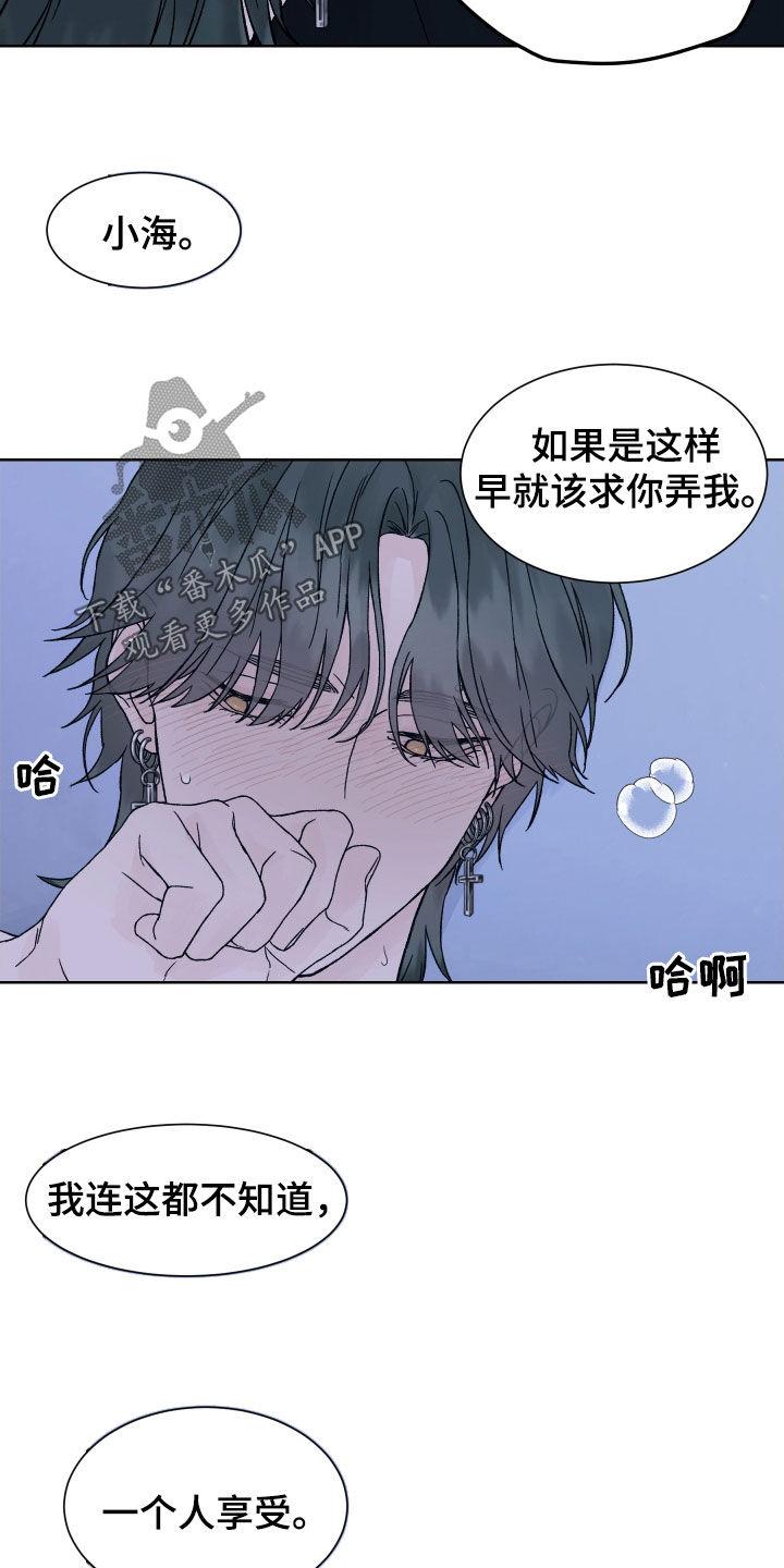 《狂夜追凶》第29章：假戏真做 第4页