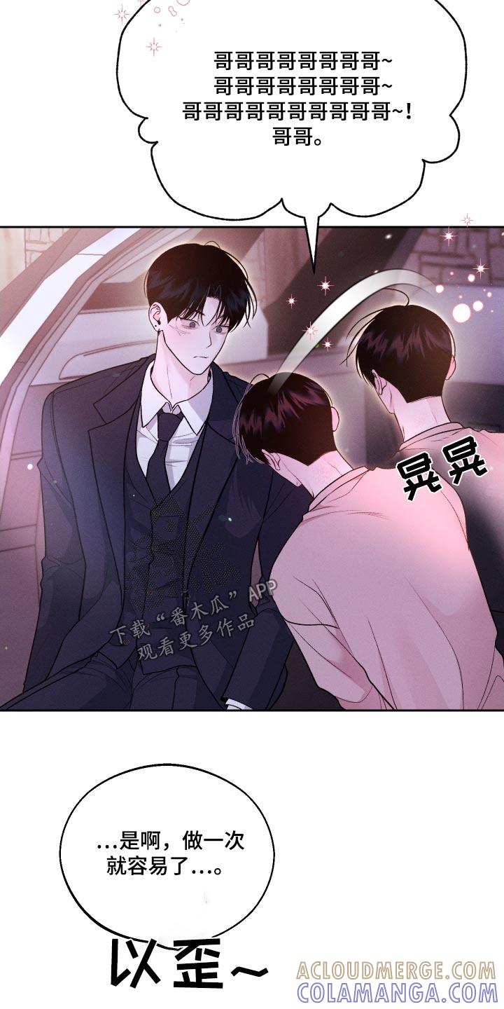 《我的救世主》第29章：亲近 第9页