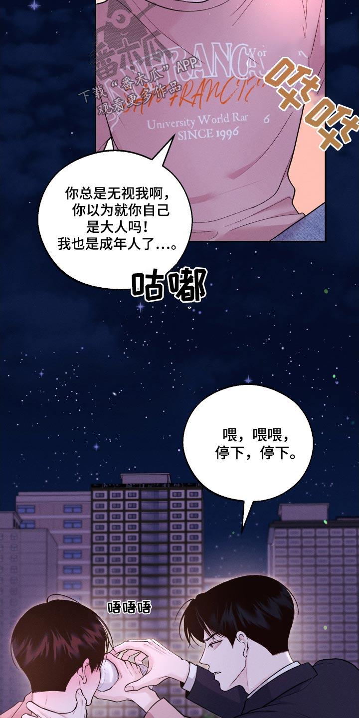 《我的救世主》第29章：亲近 第4页