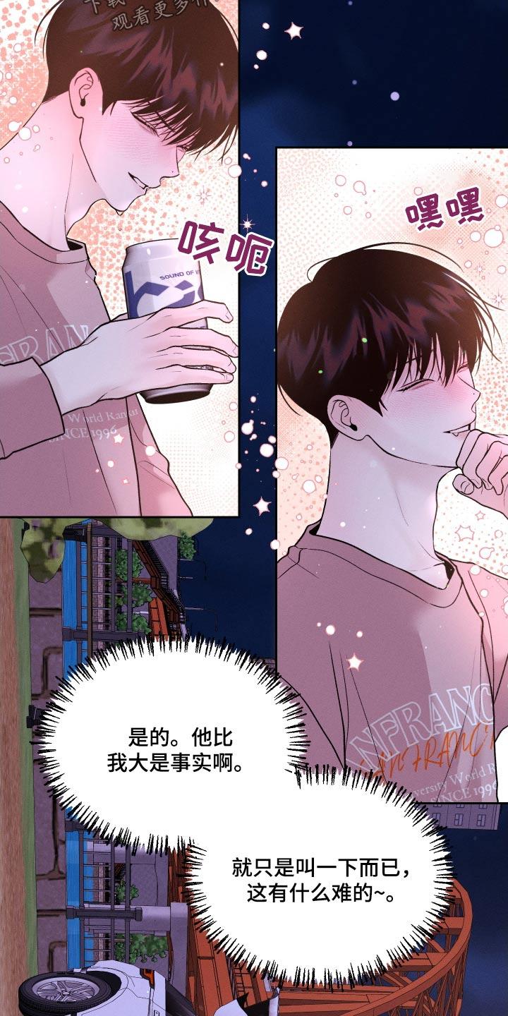 《我的救世主》第29章：亲近 第6页