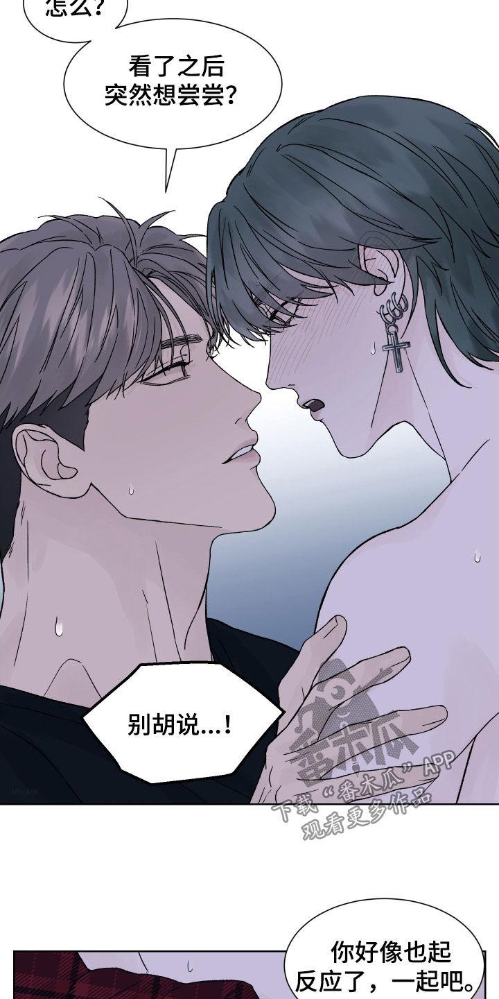 《狂夜追凶》第29章：假戏真做 第2页