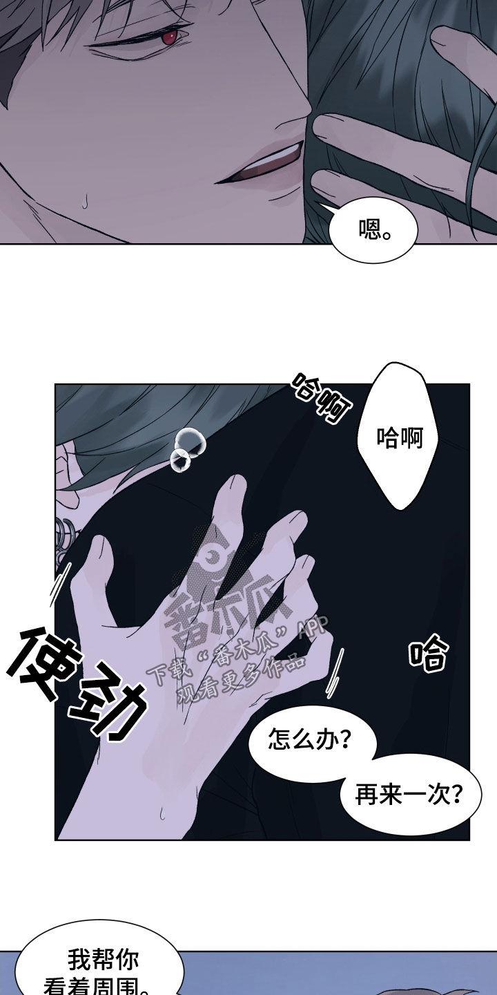 《狂夜追凶》第29章：假戏真做 第8页