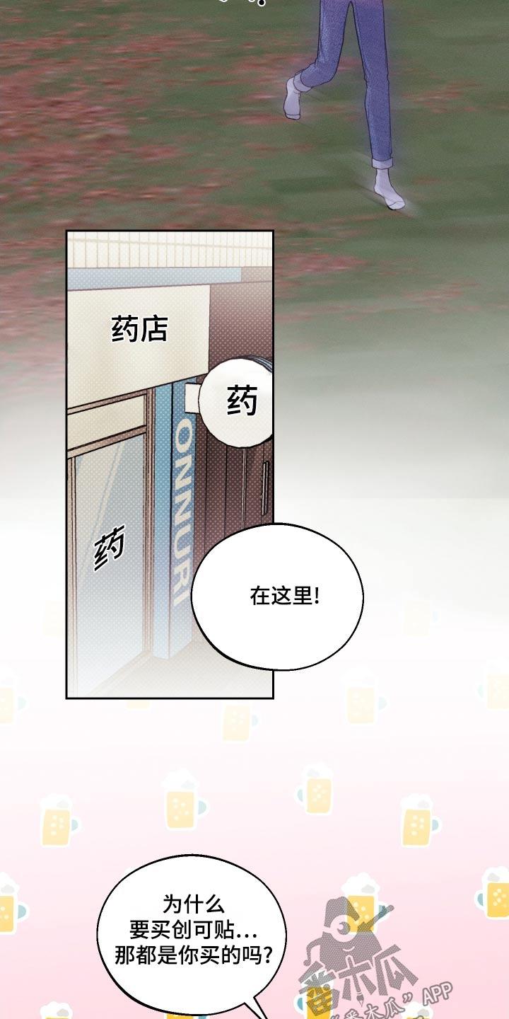 《我的救世主》第29章：亲近 第16页