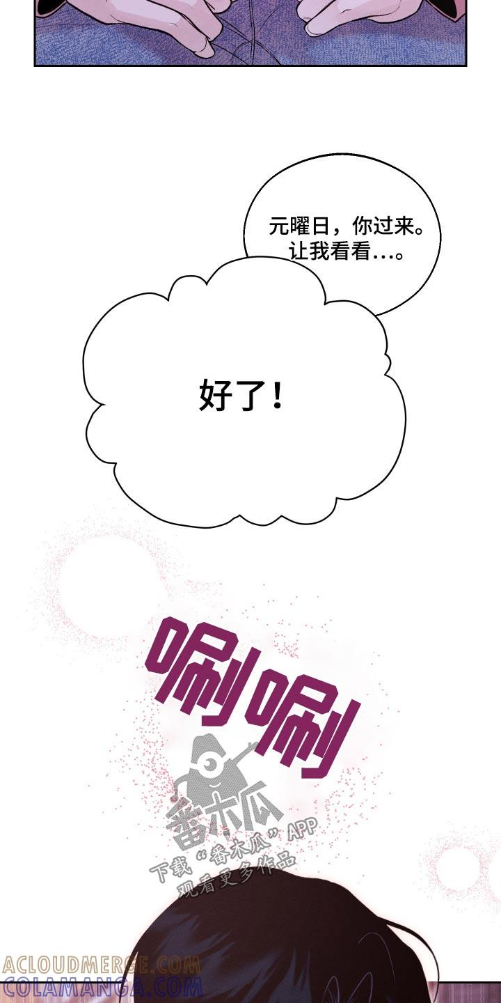 《我的救世主》第29章：亲近 第21页