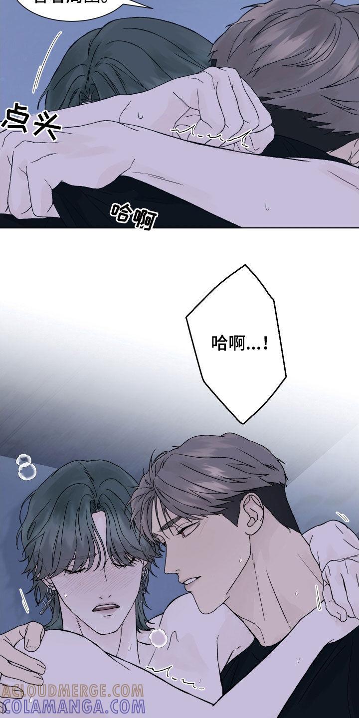 《狂夜追凶》第29章：假戏真做 第9页