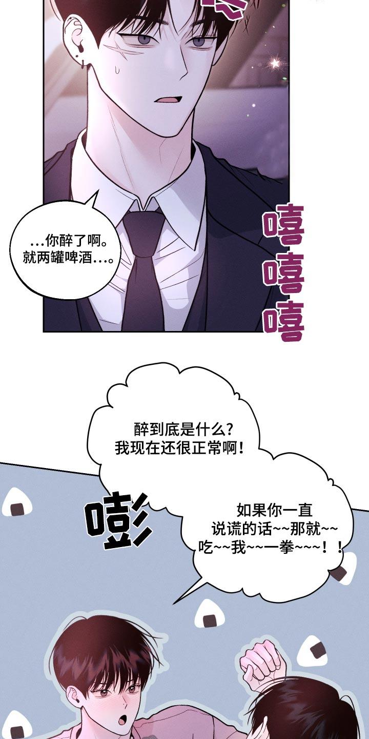 《我的救世主》第29章：亲近 第12页