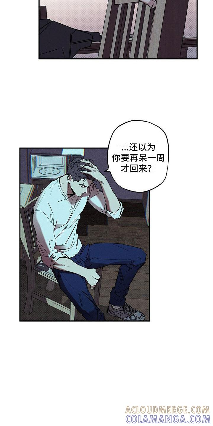 《狂沙肆虐》第3章：不速之客 第15页