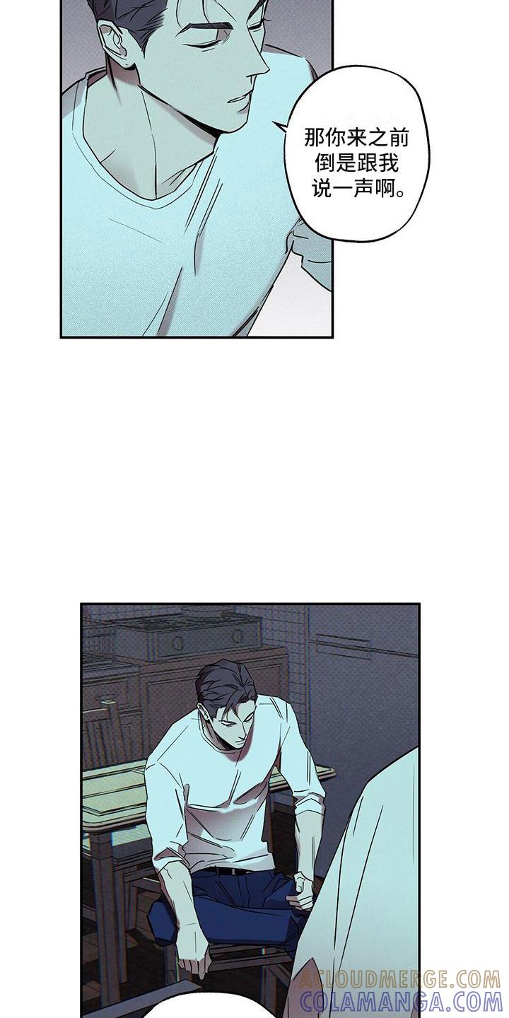 《狂沙肆虐》第3章：不速之客 第17页
