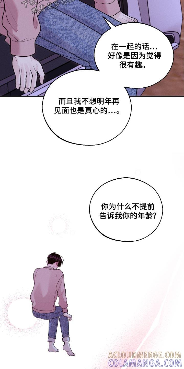《我的救世主》第30章：理由 第3页