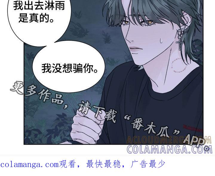 《狂夜追凶》第30章：搞不懂你 第25页
