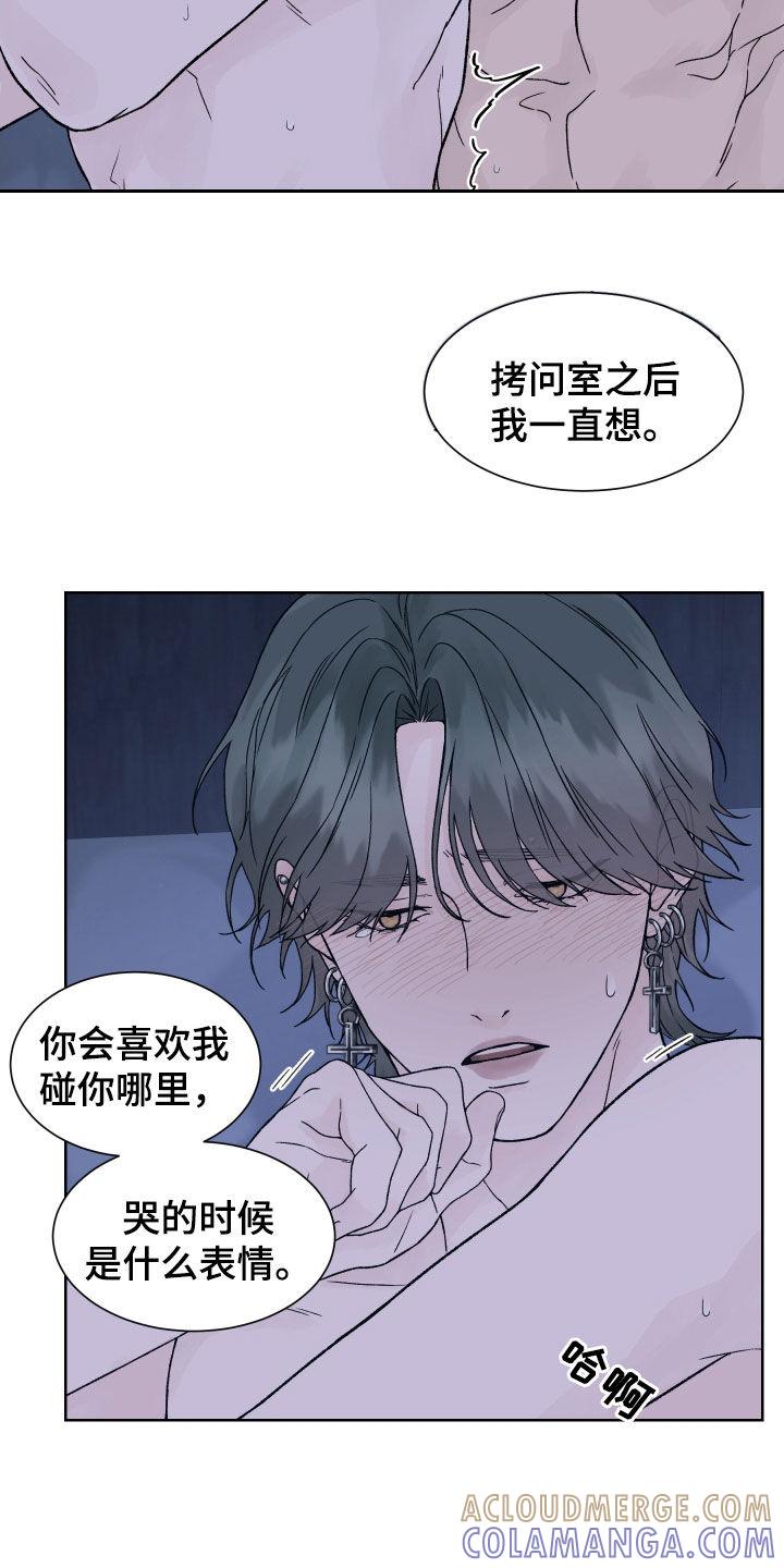 《狂夜追凶》第30章：搞不懂你 第3页