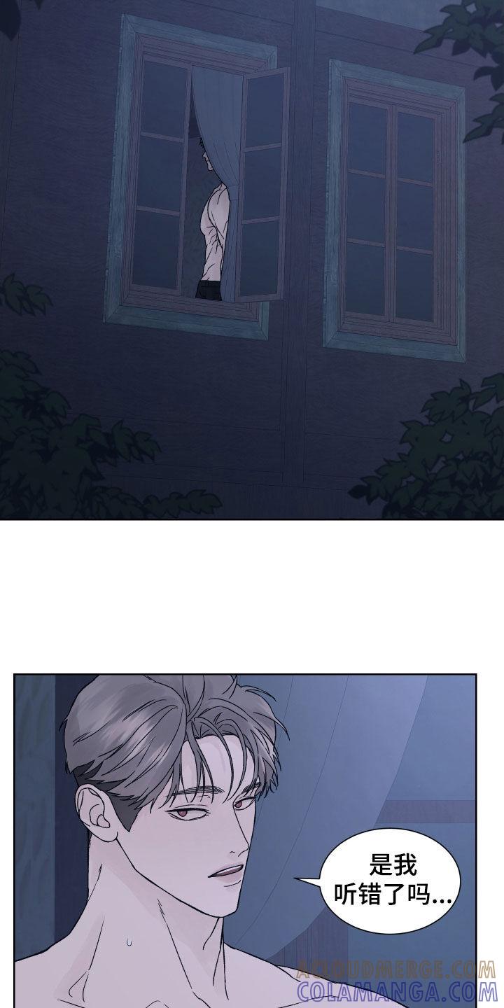 《狂夜追凶》第30章：搞不懂你 第11页