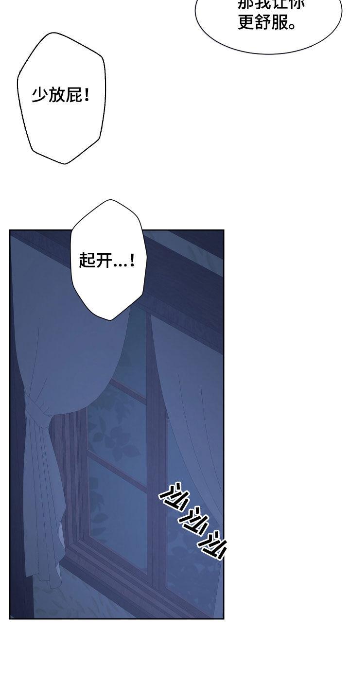《狂夜追凶》第30章：搞不懂你 第8页
