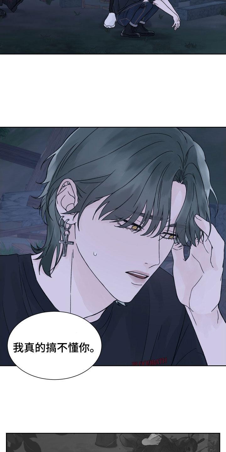 《狂夜追凶》第30章：搞不懂你 第22页