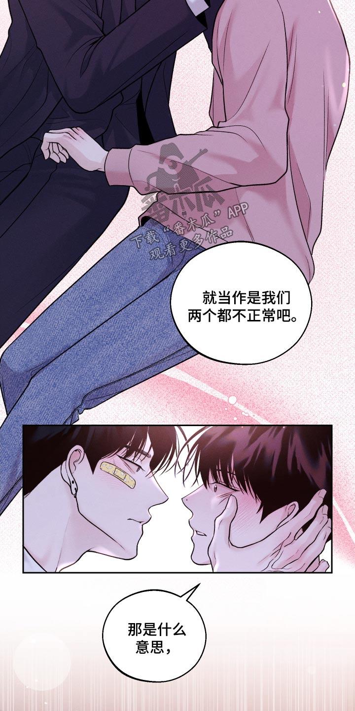 《我的救世主》第30章：理由 第6页