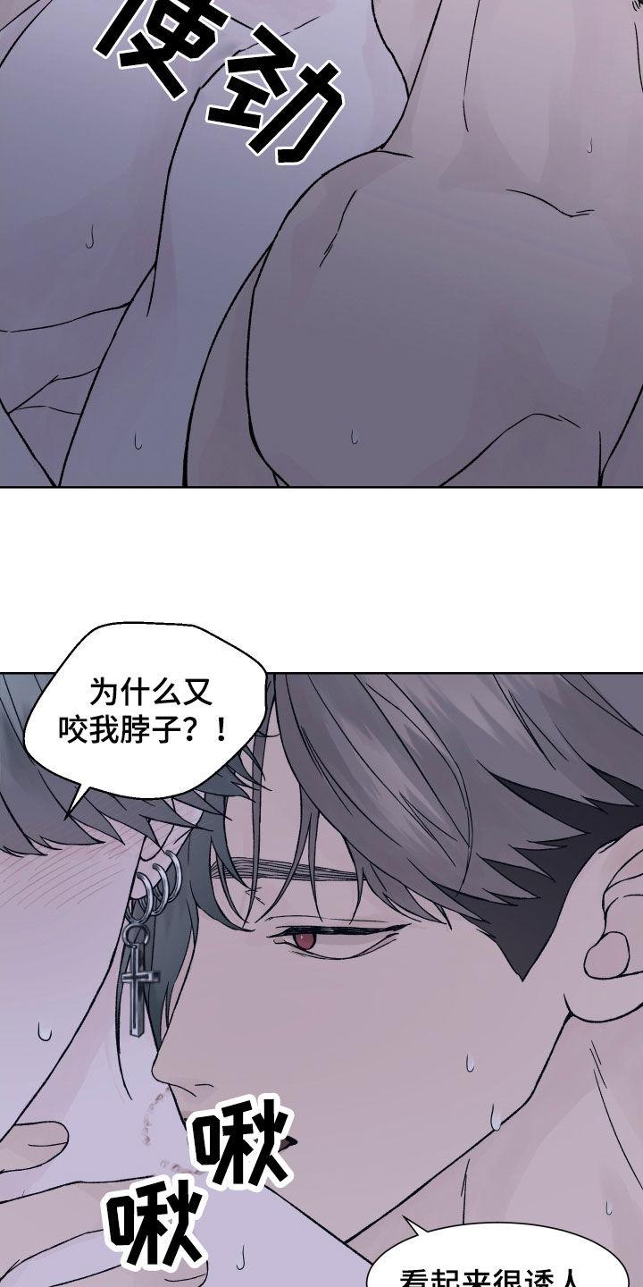 《狂夜追凶》第30章：搞不懂你 第6页