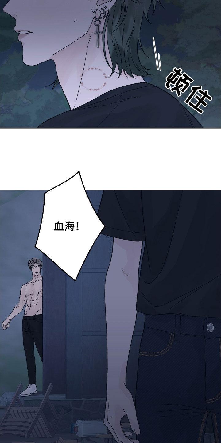 《狂夜追凶》第30章：搞不懂你 第18页