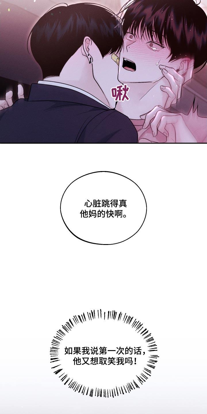 《我的救世主》第30章：理由 第16页